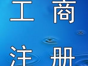 一站式企業(yè)服務(wù) 從廣州優(yōu)惠代理記賬到工商注冊，助力企業(yè)無憂成長